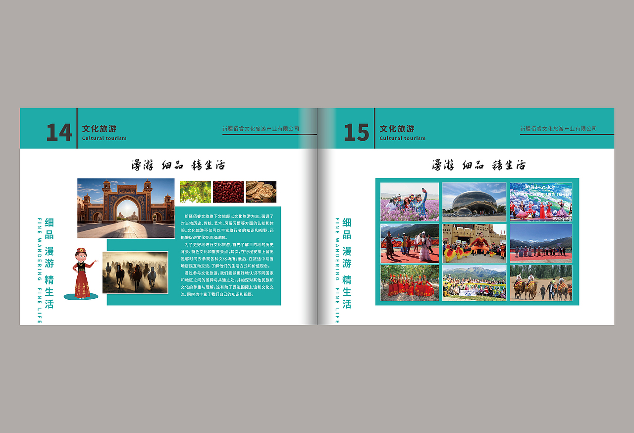 画册设计旅游产业 康养旅居休闲养生 度假旅游享老 2