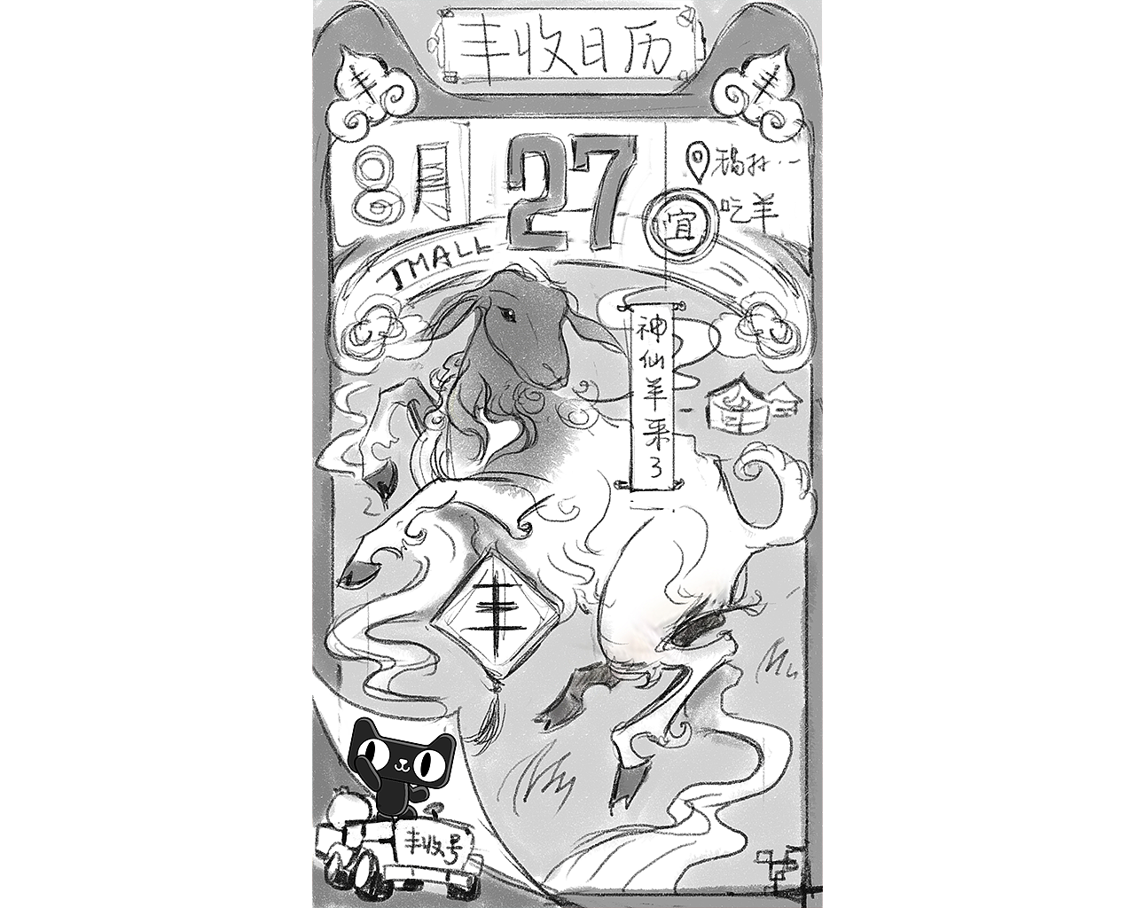 淘宝天猫丰收购物节复古日历插画海报（图ZMTc3ODc3NzAw） - 商业插画 - 站酷设计师neuneuneu原创素材 - 站酷ZCOOL