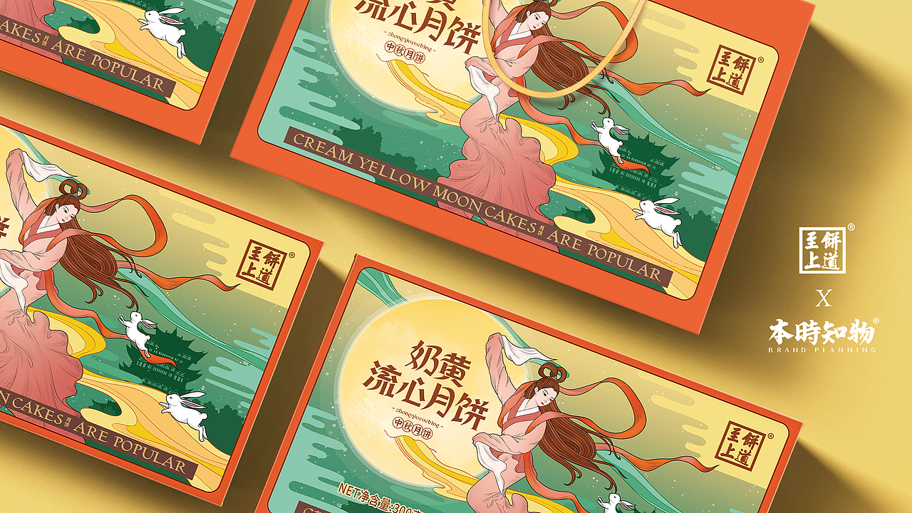 月饼类包装设计礼盒展示