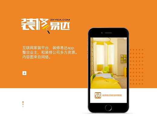 装修易达app