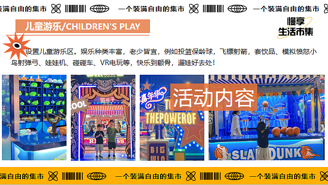 2024商业购物中心秋季市集特别企划主题活动策划案