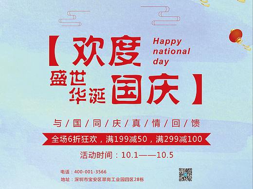 國(guó)慶海報(bào)（個(gè)人主頁(yè)-ZMjk3NjQwMjQ=） - 海報(bào) - 站酷設(shè)計(jì)師琪夬原創(chuàng)素材 - 站酷ZCOOL