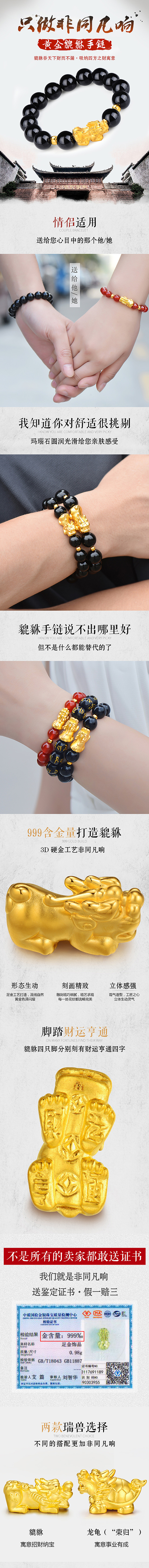 黄金貔貅手链轻视觉竖屏思维大细节一屏一主题竖屏逻辑移动端详情页（图ZNzc0ODkzMjQ=） - 电商 - 站酷设计师MistR康康原创素材 - 站酷ZCOOL