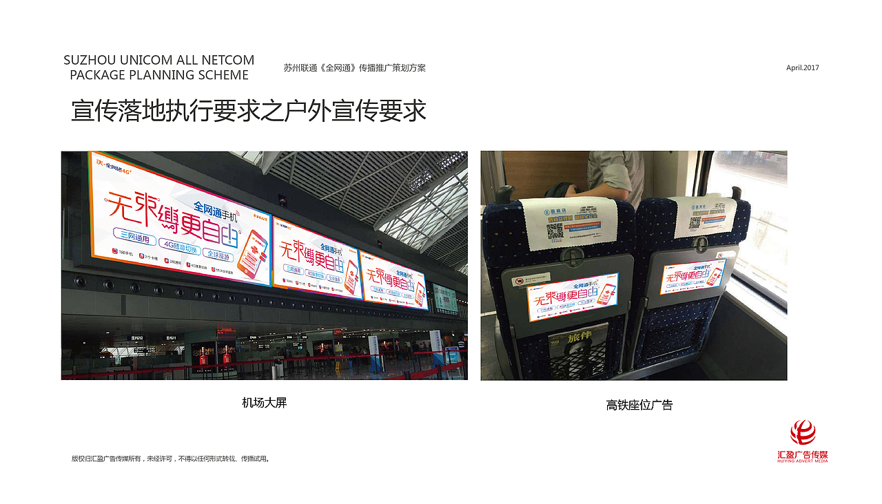 全网通宣传策划方案（图ZOTUwNjQ1NDg=） - 宣传物料 - 站酷设计师伊一一一原创素材 - 站酷ZCOOL