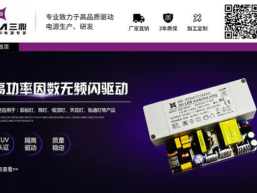 驱动电源光源芯片店招海报