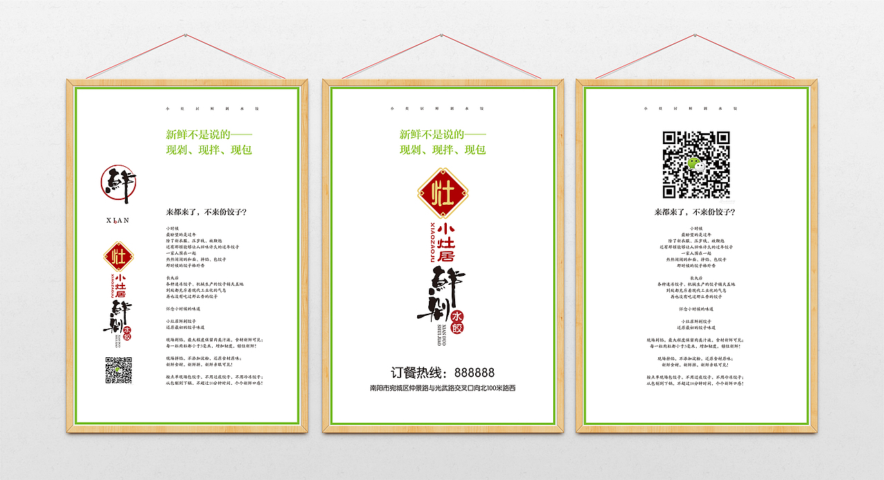 小灶句饺子馆系列形象设计,商家已使用禁止抄袭借鉴