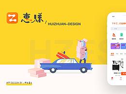 惠赚——惠帮你赚