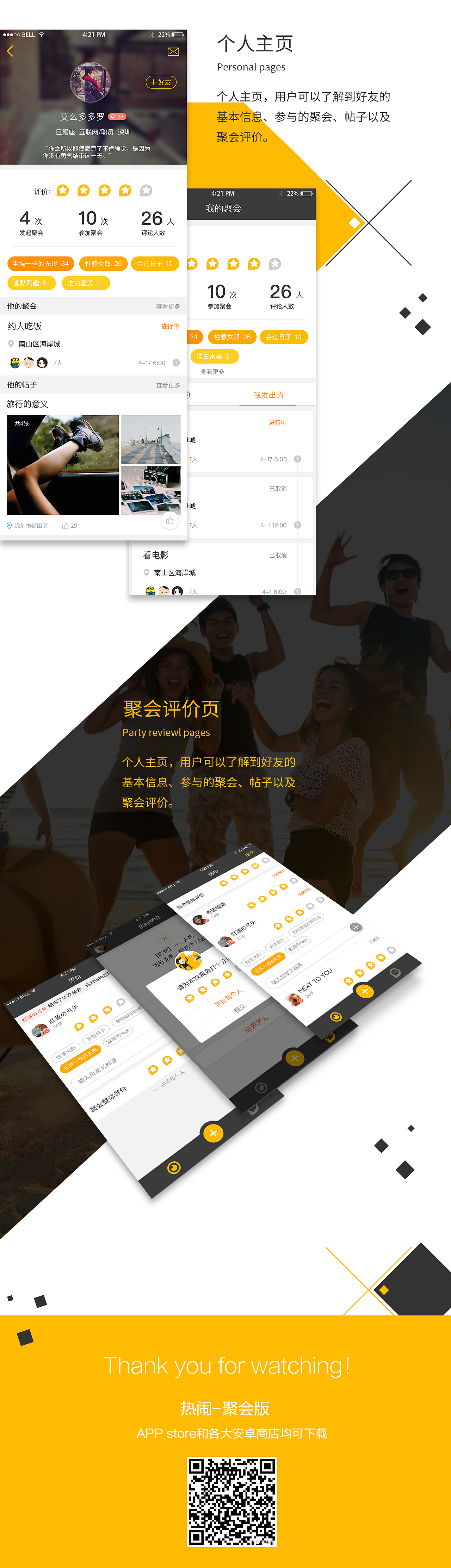 (APP)热闹-聚会版APP页面设计（图ZNTUwMDk0NzI=） - APP界面 - 站酷设计师格格好吃原创素材 - 站酷ZCOOL