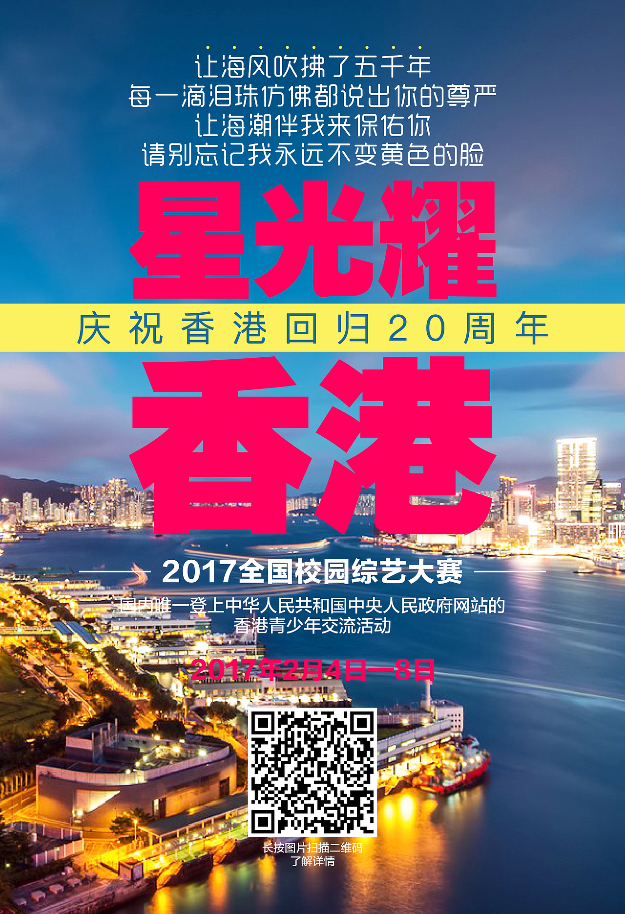 香港活动微信海报（图ZNjU3OTc1NDA=） - 海报 - 站酷设计师kobe原创素材 - 站酷ZCOOL