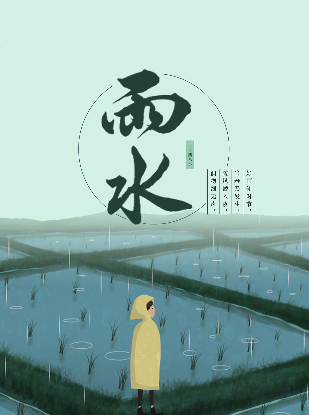 二十四节气插画 | 雨水|插画|商业插画|珍妮吴JW - 原创作品 - 站酷 (ZCOOL)