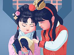 《红楼梦》儿插系列