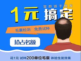 脫發(fā)植發(fā)活動(dòng)頁