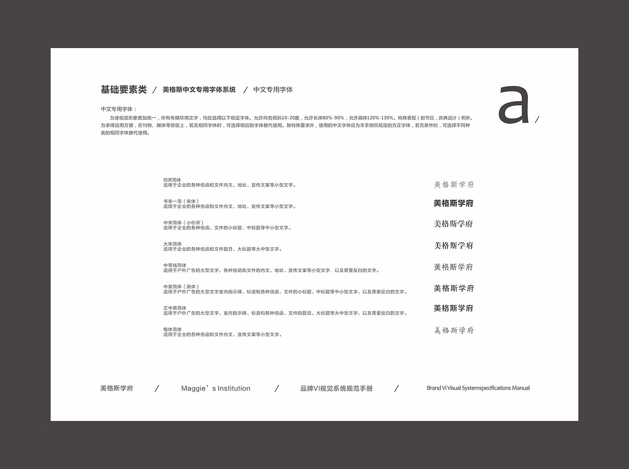 贰拾陆渡品牌/美格斯品牌视觉设计