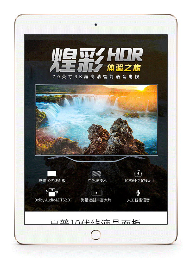 夏普电视机详情页（图ZMTA2MzM4MDQw） - 电商 - 站酷设计师十月的流言原创素材 - 站酷ZCOOL