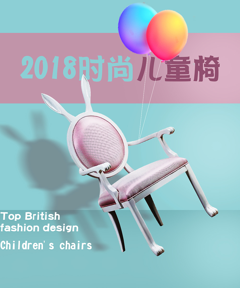 平面产品宣传椅子