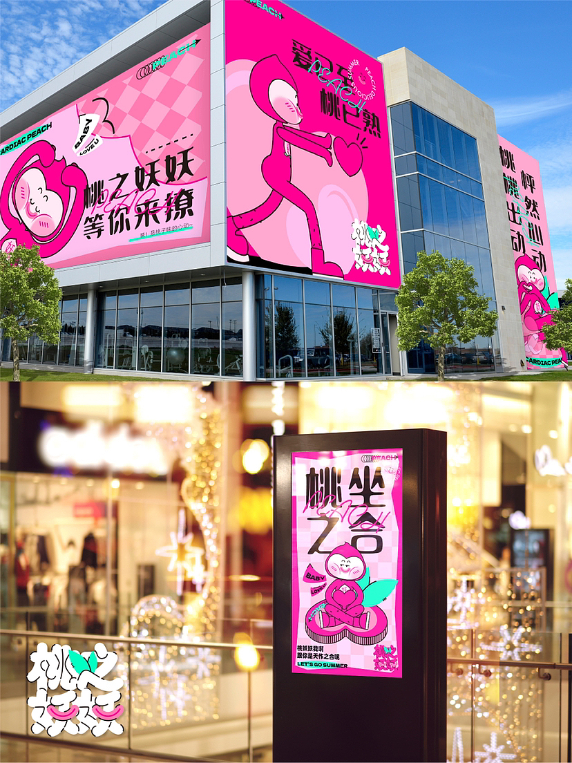 爱情潮流艺术类美陈主题活案例-桃之妖妖!