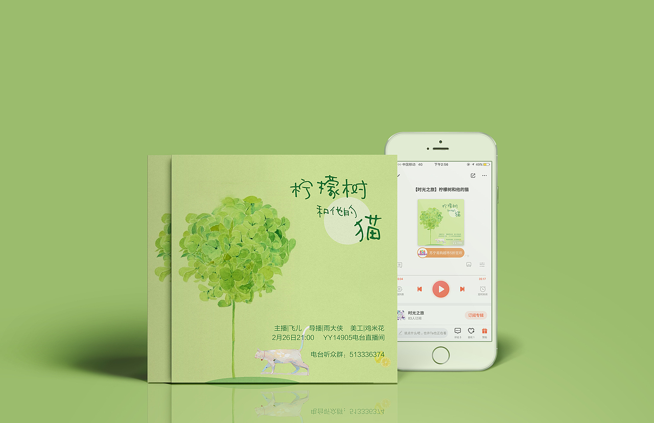 电台节目封面&活动海报（图ZMTI1NDI3Mzgw） - 海报 - 站酷设计师Rian丶离安原创素材 - 站酷ZCOOL