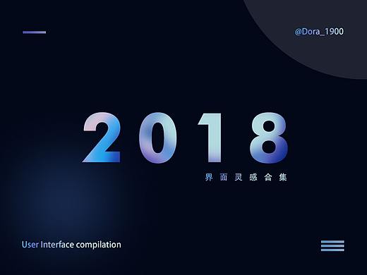 2018界面灵感记录