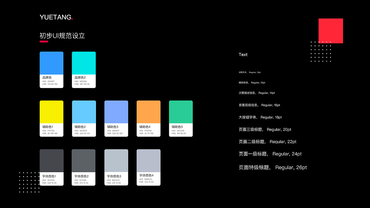 健康类App-悦糖Redesign