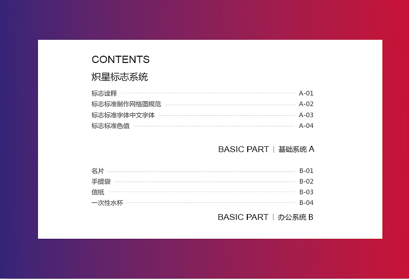 VIS视觉识别系统品牌VI设计平面设计