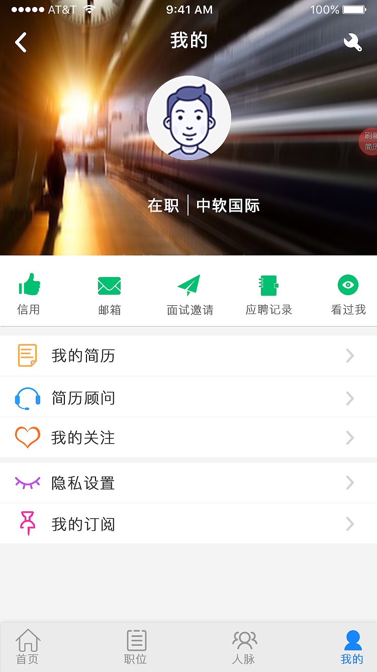 招聘类APP“”精领“”