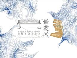 #2019毕业展#2019华南农业大学视传专业本科生优秀毕业展报道