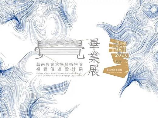 #2019毕业展#2019华南农业大学视传专业本科生优秀毕业展报道