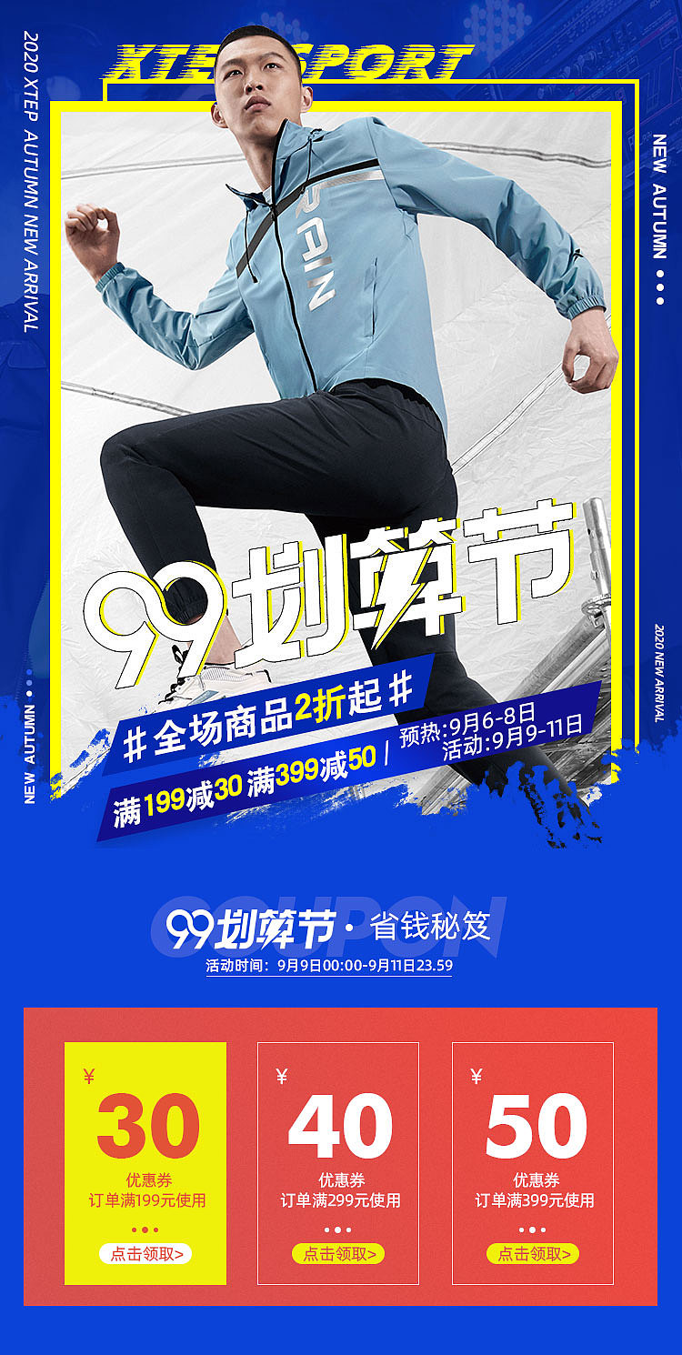 特步99划算节海报（图ZMjQ2MTEzNzg4） - 电商 - 站酷设计师Yune陳原创素材 - 站酷ZCOOL