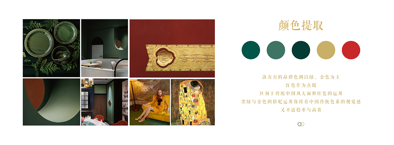 【新中式川味餐厅品牌全案】洛有有