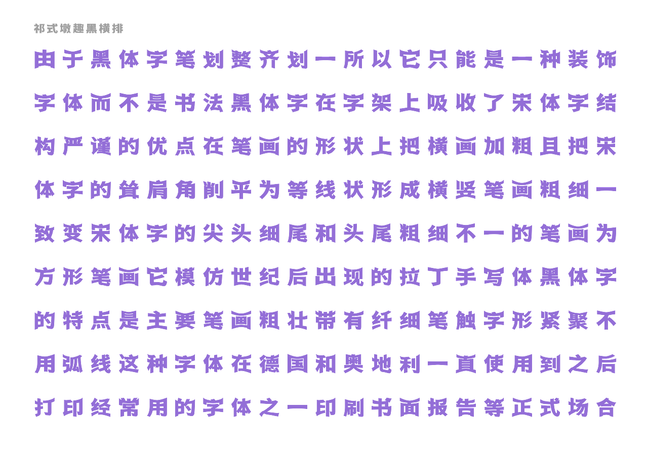 【一祁造字】祁式墩趣黑 & 祁式卡幼黑 两款新字发布（图ZMjUzOTUwMDEy） - 字体/字形 - 站酷设计师一祁造字原创素材 - 站酷ZCOOL