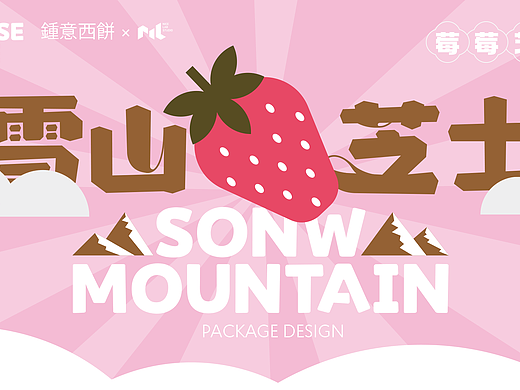 雪山芝士 ｜ 包装设计