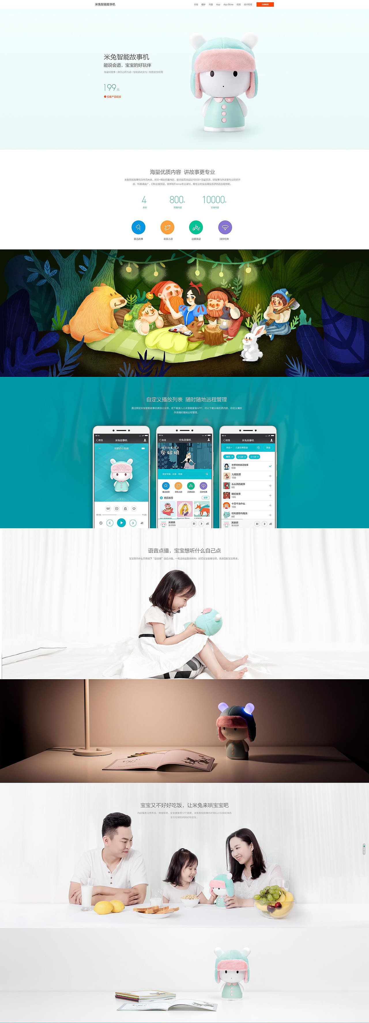 小米智能家庭产品