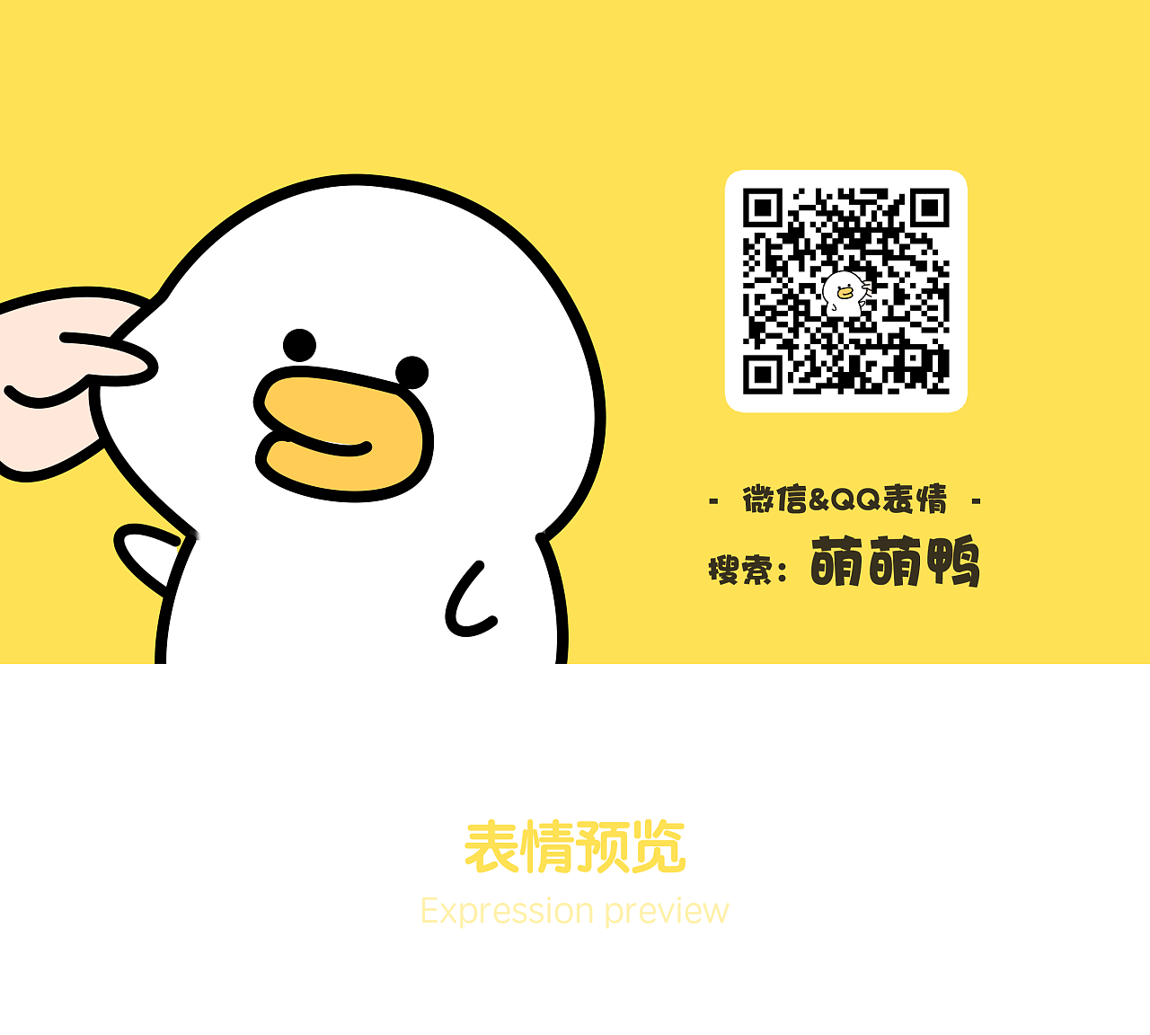微信表情&qq表情--萌萌鸭(二)