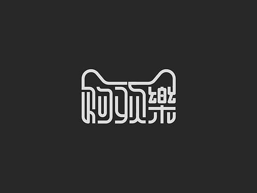 字体设计 | Typeface