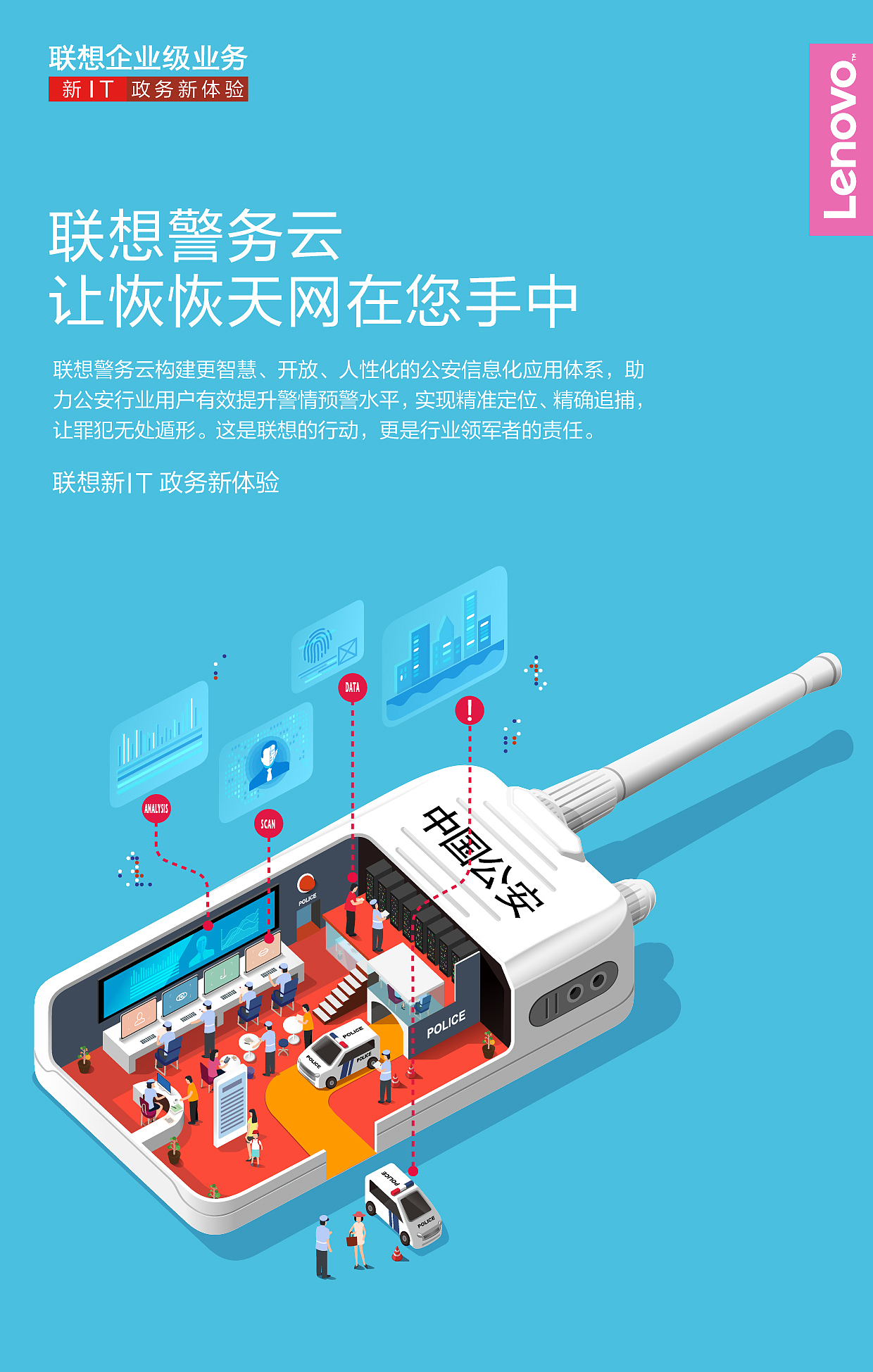 联想政务新体验（图ZMzYwMzYyOTI=） - 商业插画 - 站酷设计师Todyhu原创素材 - 站酷ZCOOL