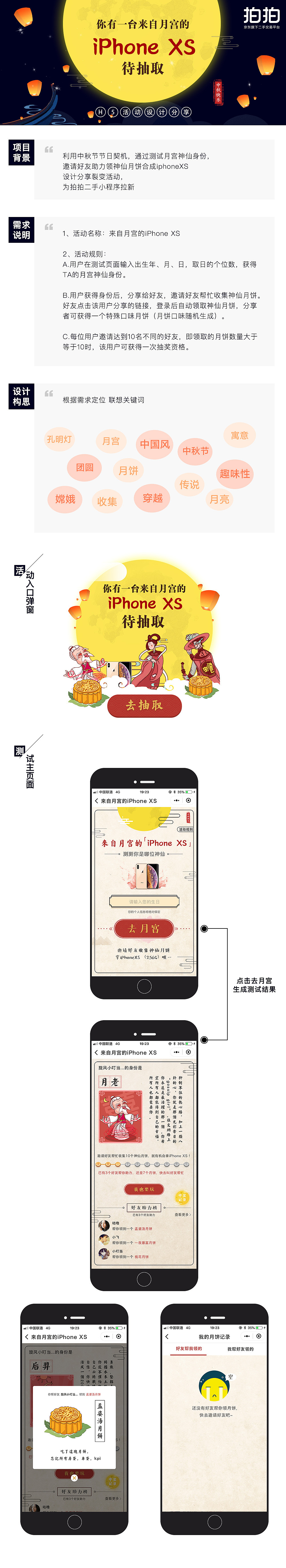 拍拍二手小程序中秋H5活动分享（图ZMTYyNjI1Mjgw） - APP界面 - 站酷设计师苏打果冻原创素材 - 站酷ZCOOL