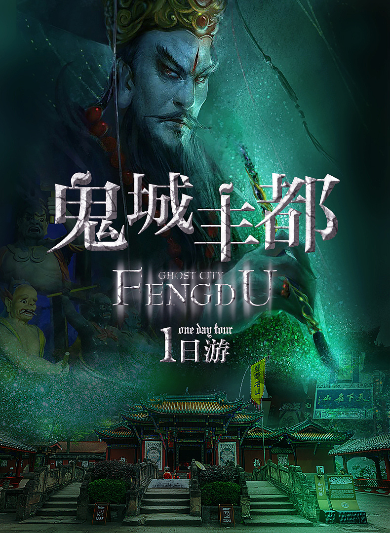 重庆丰都电商详情页