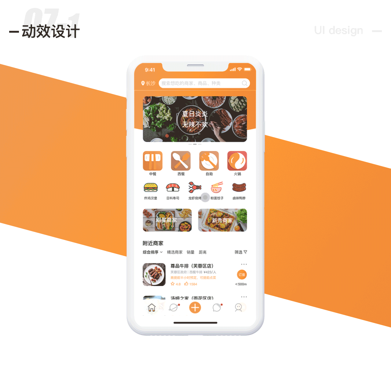鲸鲸有味美食类APP（图ZMTc2MzYwODA4） - APP界面 - 站酷设计师DDDQuan原创素材 - 站酷ZCOOL