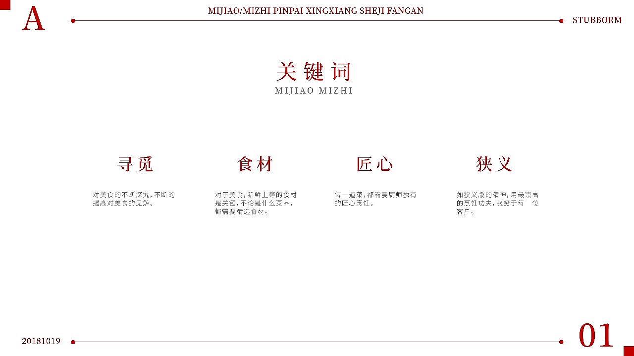 觉匠X觅椒川味火锅/觅炙韩式烤肉VIS设计（图ZMjc0Nzk5Nzg4） - IP形象 - 站酷设计师觉匠品牌研究社原创素材 - 站酷ZCOOL