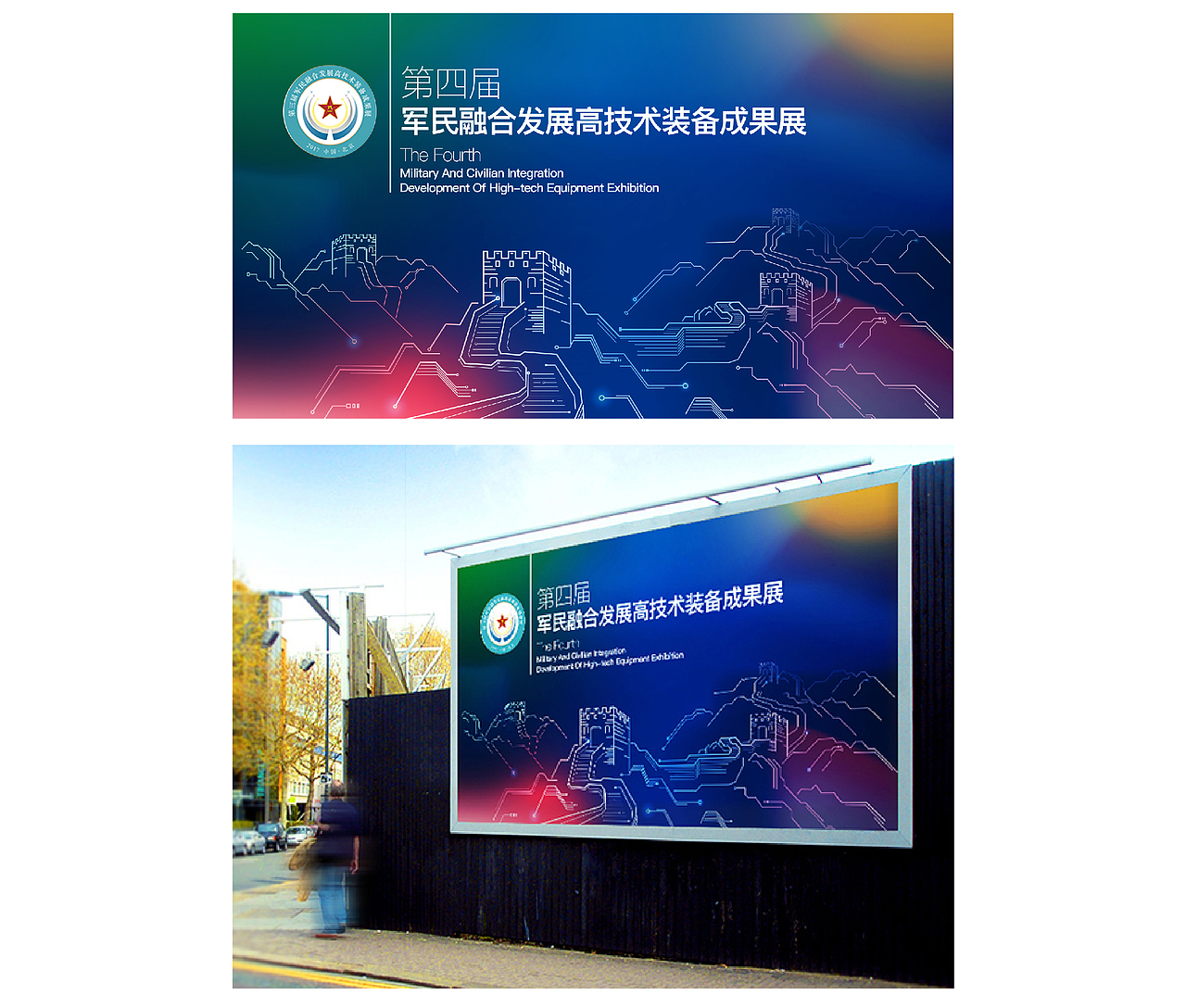 同学会 瑜伽 军民融合 交流会 活动 海报 版式平面设计