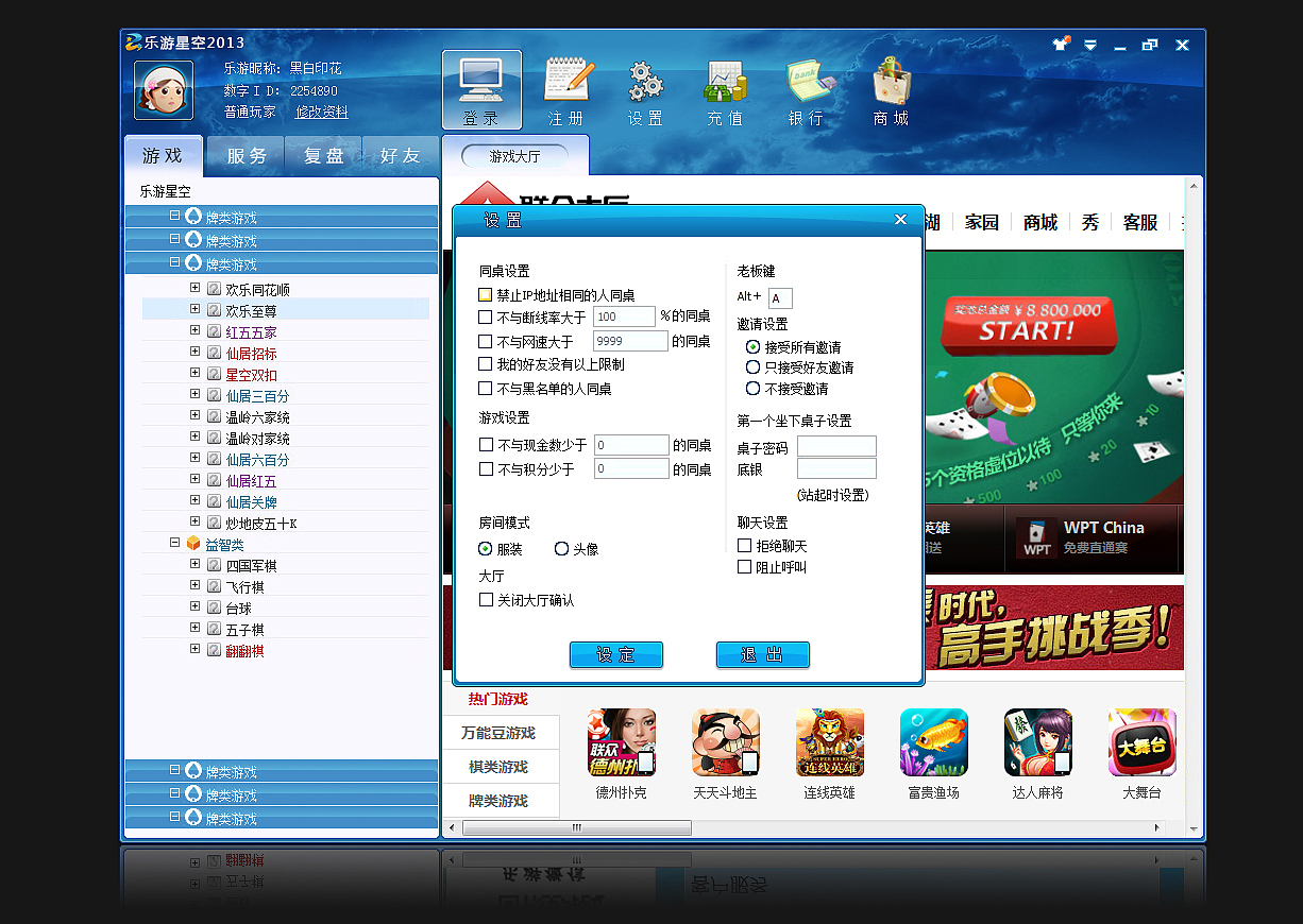星空棋牌PC客户端UI案例
