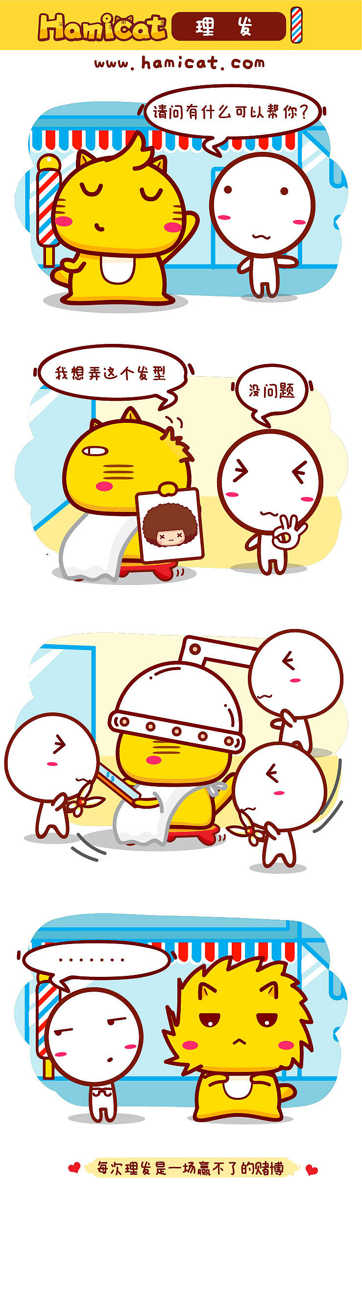 哈咪猫漫画