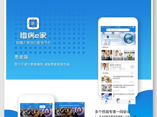 医疗app