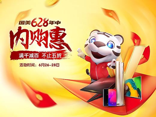 国美628内购会