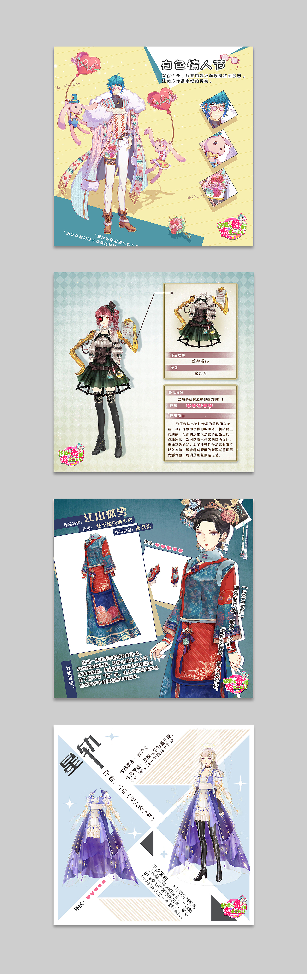 二次元换装游戏套装宣传图