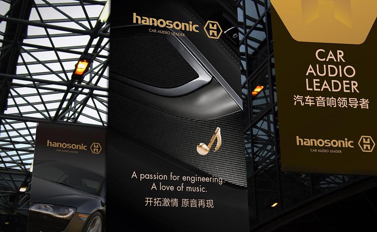 hanosonic音响品牌形象提升