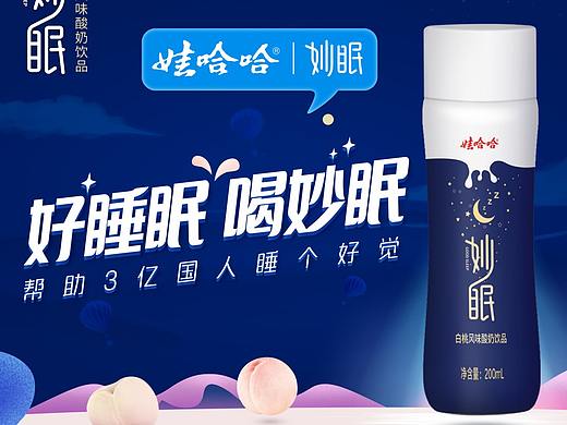 娃哈哈 妙眠  海报设计