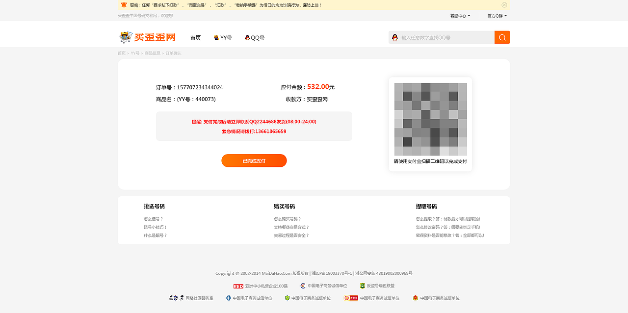 yy qq账号交易网站 改版设计（图ZMTkwNzI2NDI0） - 门户网站 - 站酷设计师朝阳112原创素材 - 站酷ZCOOL