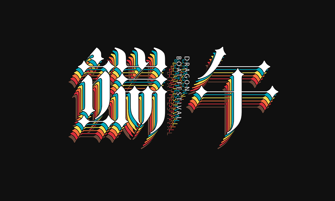 字体标志设计案例创意字形合集