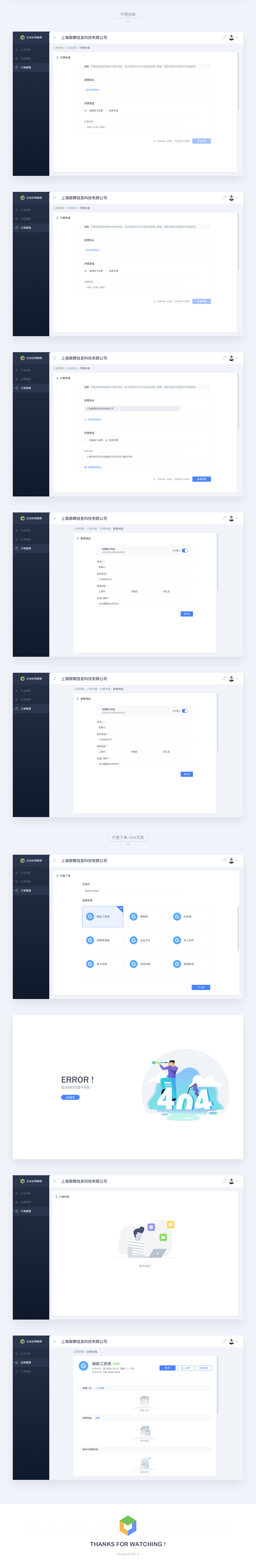 企业应用管理后台（图ZMjgxNDI2NDUy） - 软件界面 - 站酷设计师DZ_X原创素材 - 站酷ZCOOL